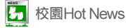 �ն�Hot News