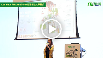 【大學路多元升學展2026】Let Your Future Shine香港恆生大學簡介