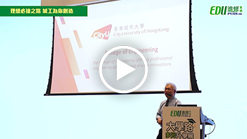 【大學路多元升學展2026】理想必達之路 城工為你創造