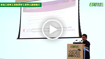 【大學路多元升學展2026】系統工程與工程管理學工程學士課程簡介
