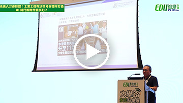 【大學路多元升學展2026】 未來人才必修課：工業工程與決策分析如何打造 AI 時代的跨界競爭力？