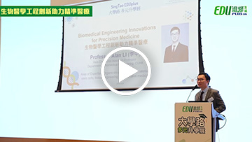 【大學路多元升學展2026】生物醫學工程創新助力精準醫療