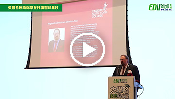 【大學路多元升學展2026】英國名校助你掌握升讀醫科秘技