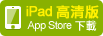 iPad ���M�� App Store �U��